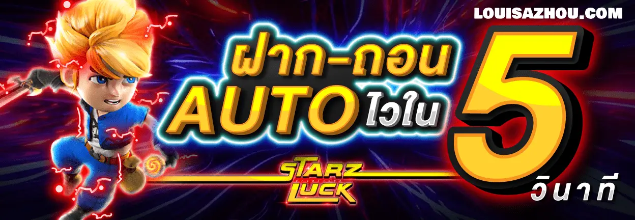 starzluck
