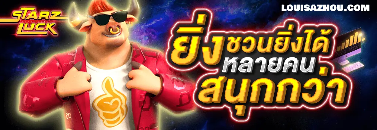 starzluck
